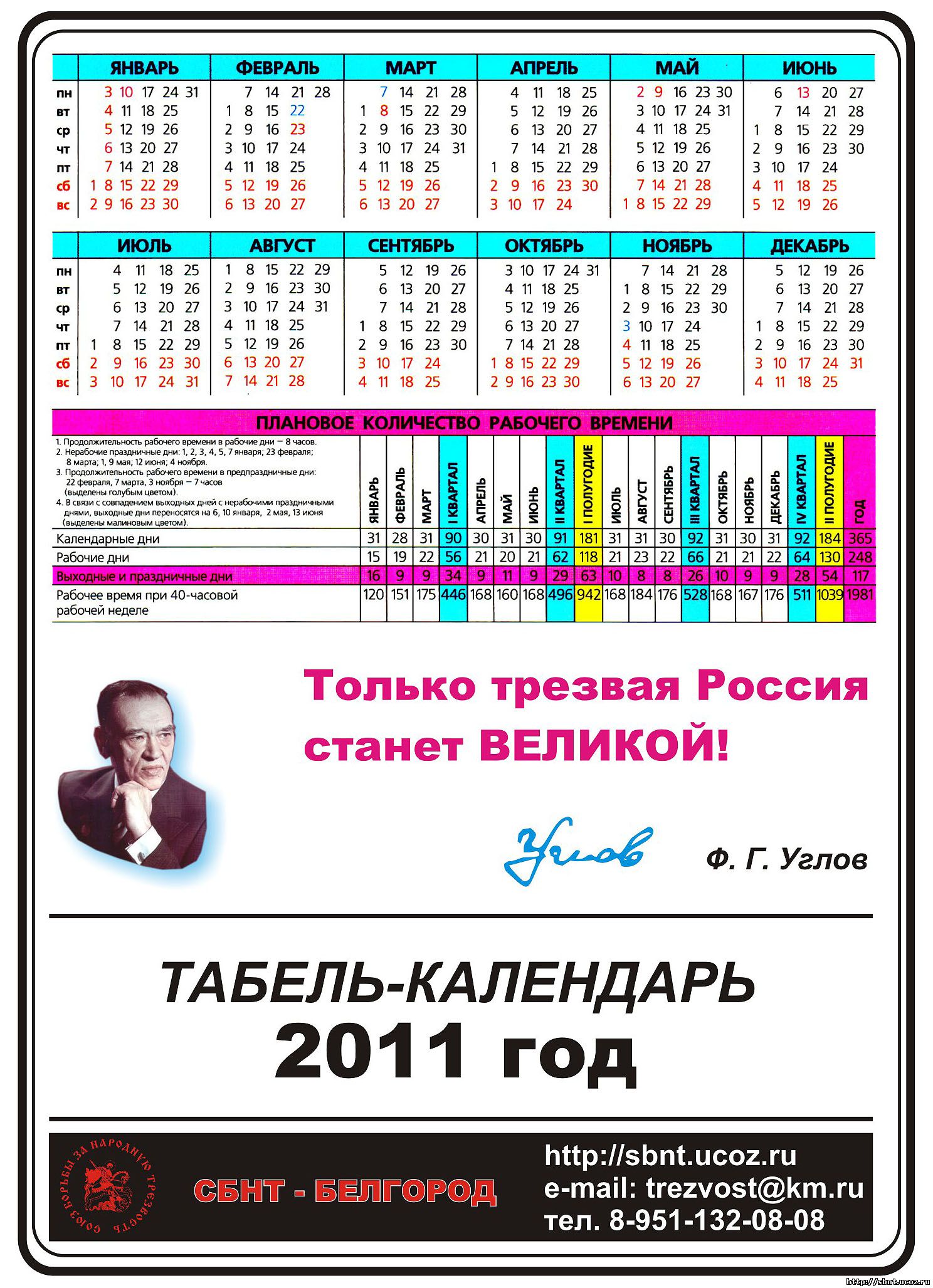 Трудовой Календарь 2010