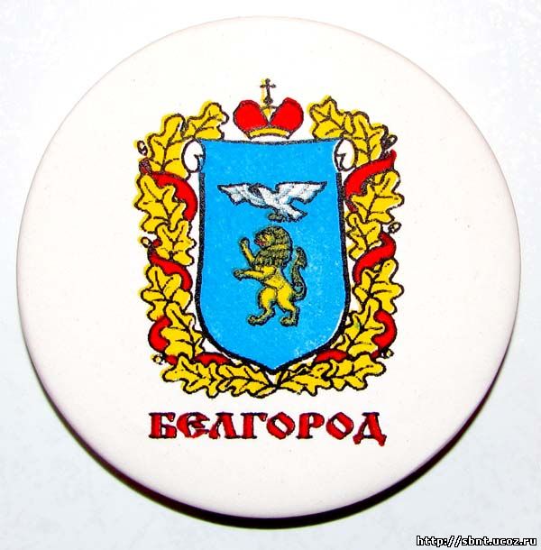 герб города белгорода