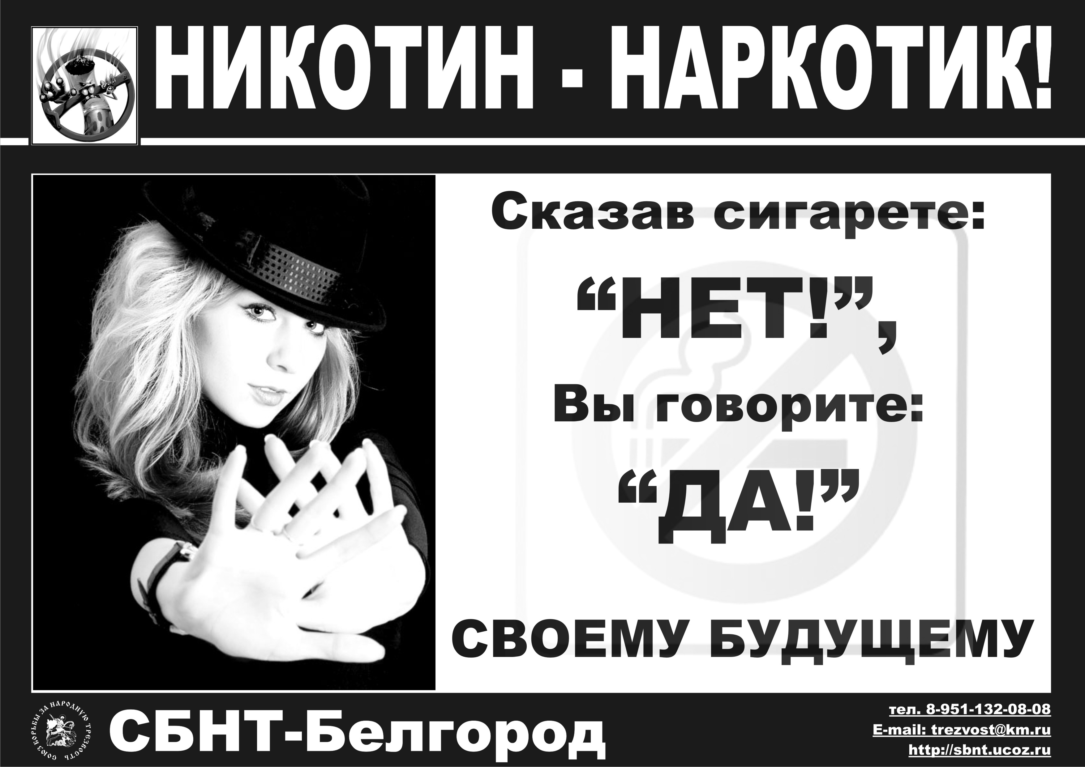 Скажи сигаретам нет картинки